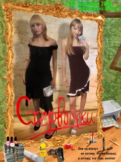 Стервочки российский сериал